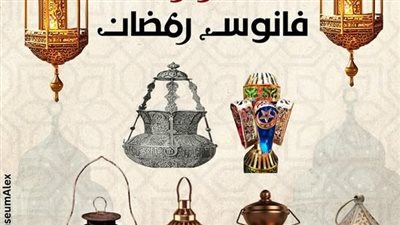 توافد الزوار من جنسيات مختلفة على المتحف الروماني للاستمتاع بأجواء رمضان 