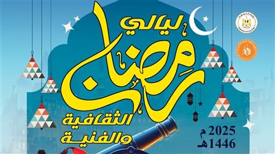 قصور الثقافة تطلق 