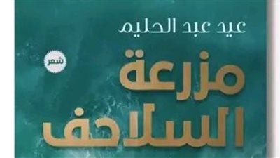 الدولي للكتاب يحتفي بـ