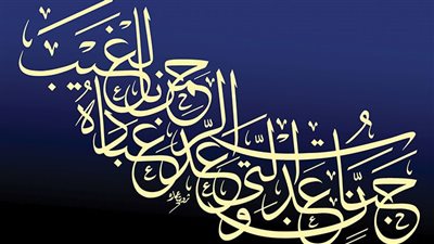 من روائع الخط العربى