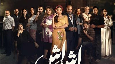 إش إش الحلقة 5 .. مواعيد وقنوات العرض