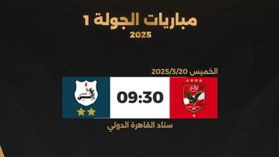 رابطة الأندية المحترفة تكشف تفاصيل جدول الدوري وكأس عاصمة مصر