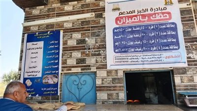 حفاظًا على حق المواطن.. تطبيق مبادرة (حقّك بالميزان) بالوادي الجديد 
