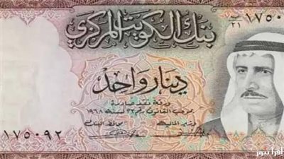 استقرار سعر الدينار الكويتي أمام الجنيه المصري وسط توقعات باستمرار الثبات