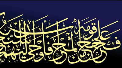 من‭ ‬روائع‭ ‬الخط‭ ‬العربى