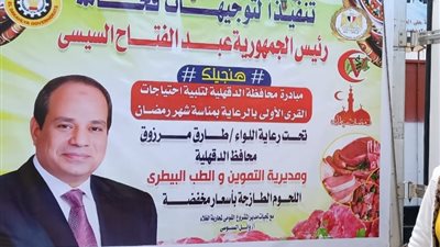 غدًا.. قافلة اللحوم المدعمة بمركزي المنصورة والكردي