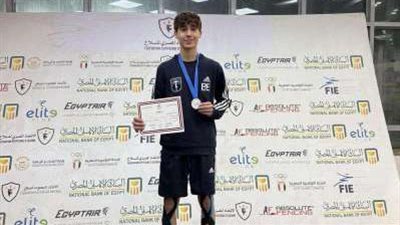 يونس الأبراشى يحقق إنجازًا لمصر فى بطولة أفريقيا لسلاح الشيش