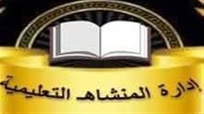 تعليم المنشاه يعلن عن مسابقة خدمة الدعوى والفقه الإسلامي 