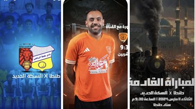 الوفد ترصد دورى المحترفين ب5 مباريات متكافئة بالجولة الـ24