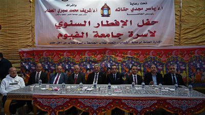 جامعة الفيوم تقيم حفل الإفطار السنوي