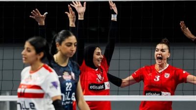 اليوم.. مواجهة نارية بين سيدات الأهلي والزمالك في نهائي كأس الطائرة