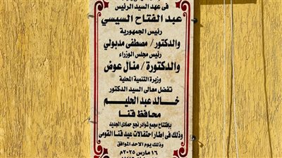 تشغيل 3 مشروعات خدمية بمركز نجع حمادي شمال قنا 