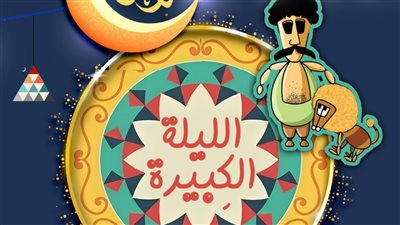 غًدًا.. القومية للفنون الشعبية تحيي الليلة الـ١٢ لبرنامج 