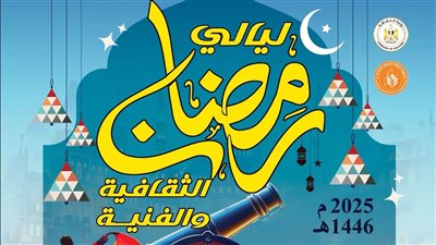 استعراضات شعبية لفرقة مطروح في ليالي رمضان