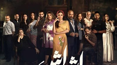 إش إش الحلقة 17 .. قنوات ومواعيد العرض 