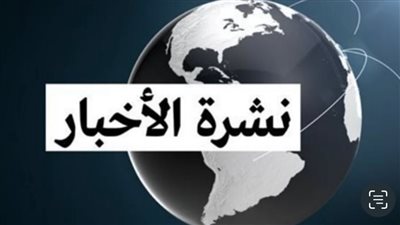 نشرة أخبار الوفد| موعد صرف مرتبات شهر مارس بعد تبكيرها.. وبداية انخفاض درجة الحرارة