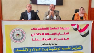 التنشئة الأسرية ودورها في بناء الوطن ..ندوة لإعلام طنطا