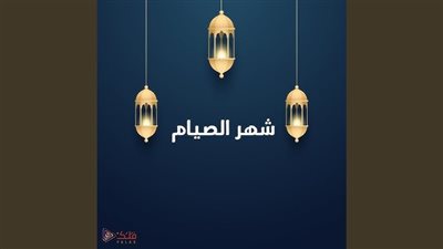  «تجنب الطعام البايت فى رمضان»