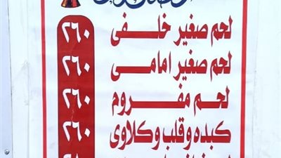 غدًا.. قافلة اللحوم المدعمة بمراكز أجا والسنبلاوين وميت سلسيل في الدقهلية