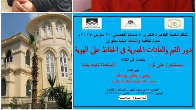ندوة ثقافية وورشة فنية بعنوان 