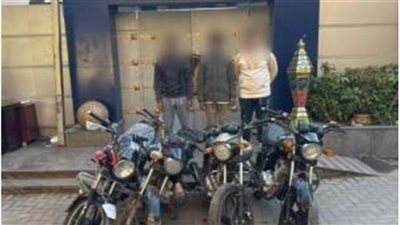 سقوط عصابة سرقة الدراجات النارية بالمعادي