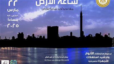 مصر تشارك العالم 