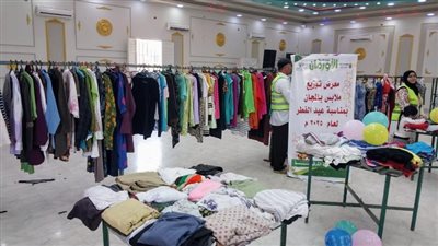 معرض خيري لتوزيع الملابس الجديدة بمحافظة الشرقية لدعم الأسر الأولى بالرعاية