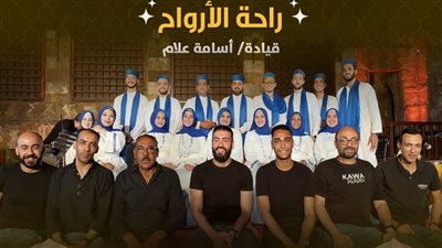 الجمعة.. راحة الأرواح والحكواتي وخيال الظل ضمن فعاليات برنامج رمضان