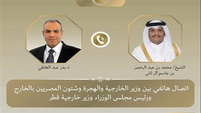 اتصال هاتفي بين وزير الخارجية والهجرة ونظيره القطري يتناول مستجدات الأوضاع بغزة