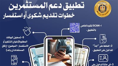 الصناعة تطلق تطبيق 