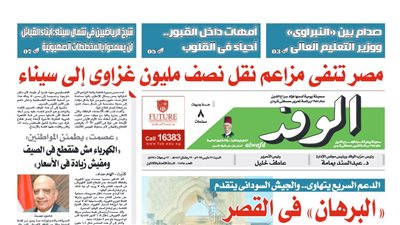 اقرأ بالوفد غدا.. مصر تنفي مزاعم نقل نصف مليون غزاوي إلى سيناء