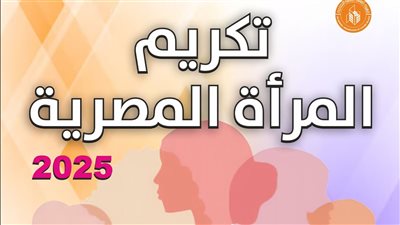 مسرح السامر يشهد غدا احتفالية قصور الثقافة لتكريم المرأة المصرية