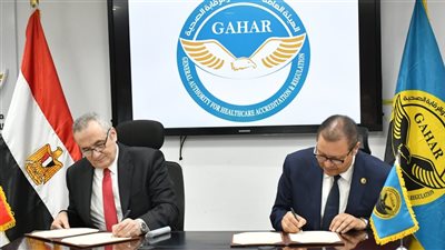 بروتوكول تعاون بين المستشفيات والمعاهد التعليمية وهيئة الاعتماد والرقابة الصحية