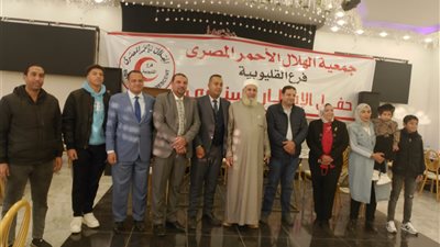 بحضور 500 شخص.. الهلال الأحمر بالقليوبية يقيم حفل الإفطار السنوي