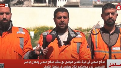 الدفاع المدني الفلسطيني: الاحتلال مسؤول عن سلامة طواقمنا وطواقم الهلال الأحمر