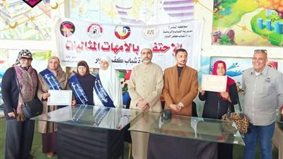 تكريم حفظة القرآن الكريم والأم المثالية بمراكز شباب كفر الدوار
