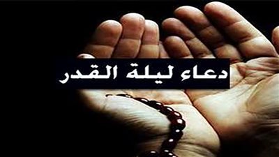 أدعية ليلة القدر