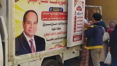  اليوم .. قافلة اللحوم المدعمة بمركزي المنصورة وتمي الامديد في الدقهلية