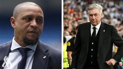 روبرتو كارلوس يعلق على مستقبل أنشيلوتي مع ريال مدريد وتوليه قيادة البرازيل