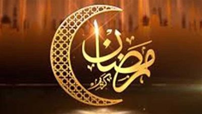 تعرف على فضائل شهر رمضان وخصائصه 