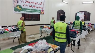 بمناسبة عيد الفطر المبارك..  توزيع ملابس جديدة بالمجان على 532 أسرة بالشرقية 