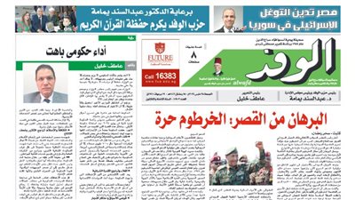 اقرأ بالوفد غدا.. البرهان من القصر: الخرطوم حرة