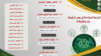 كلية الزراعة بجامعة قناة السويس تطلق مؤتمرها السنوي الثامن للبحوث الطلابية 