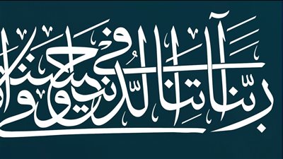 من‭ ‬روائع‭ ‬الخط‭ ‬العربى