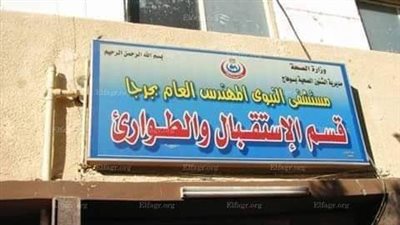 نقل طفلة للمستشفى صدمتها سيارة نقل أثناء سيرها بجرجا 
