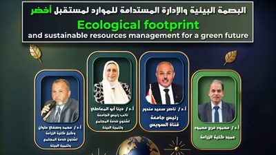 13 أبريل.. زراعة جامعة قناة السويس تطلق مؤتمرها البيئي الأول لمستقبل أخضر مستدام