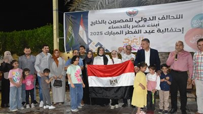 التحالف الدولي للمصريين بالخارج بالسعودية يحتفل بعيد الفطر ويكرّم العلماء والأمهات المثاليات