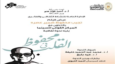 محفوظ في قلب دار الأوبرا المصرية