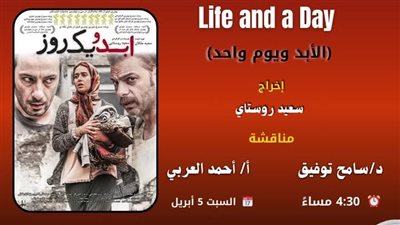 عرض ومناقشة الفيلم الإيراني 