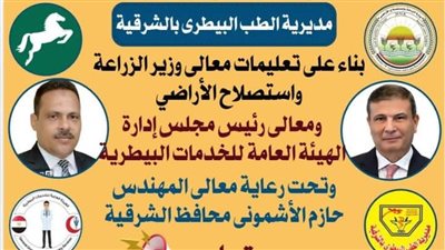 غدًا.. إنطلاق الحملة القومية لتحصين الماشية ضد الحمى القلاعية والوادي المتصدع بالشرقية